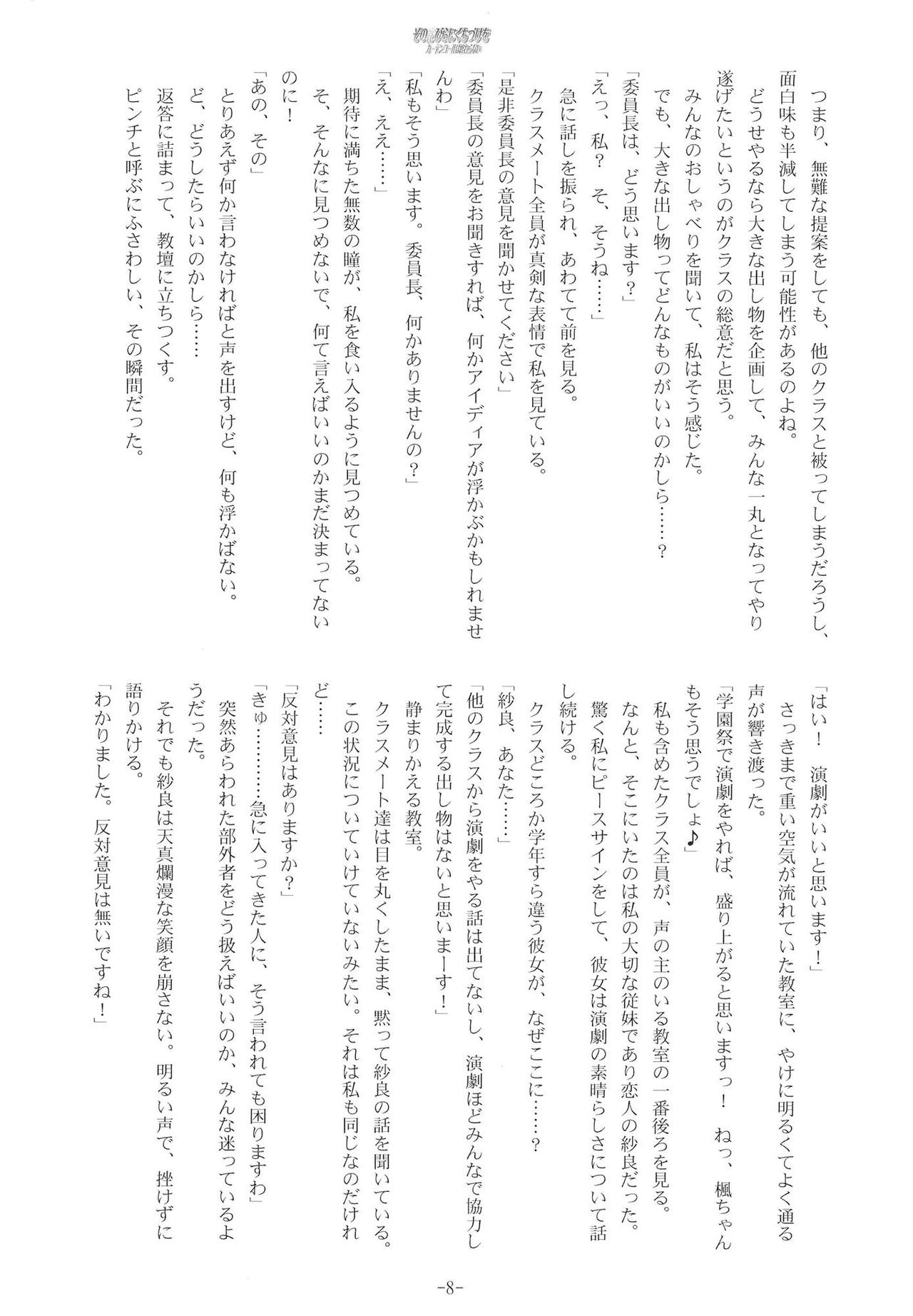 Sono Hanabira ni Kuchizuke wo - Curtain Call wa Owaranai page 7 full