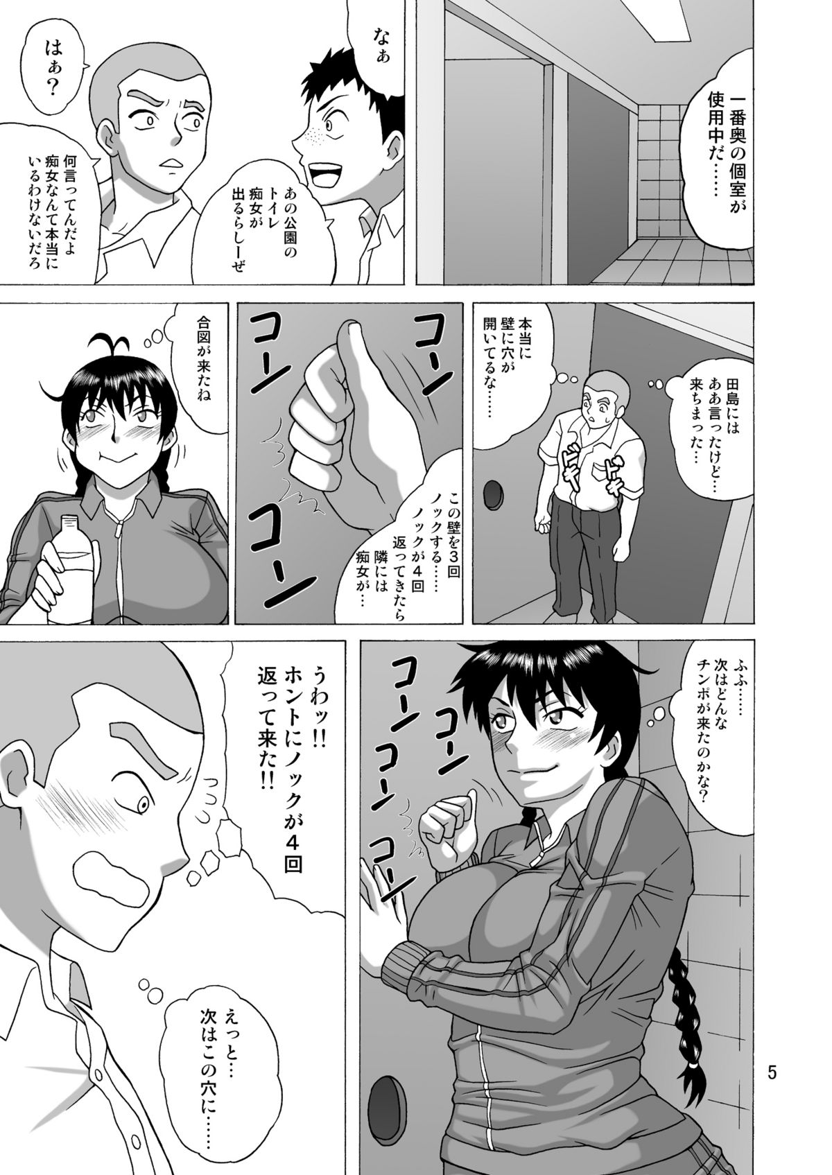 Kantoku wa Luckyhole page 4 full