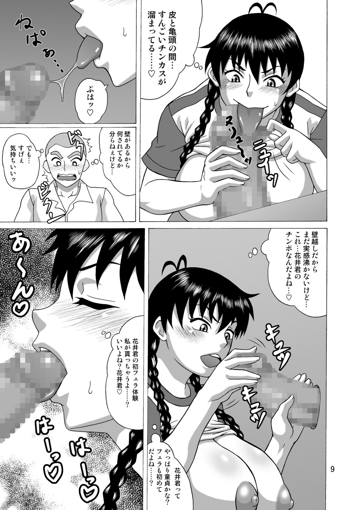 Kantoku wa Luckyhole page 8 full