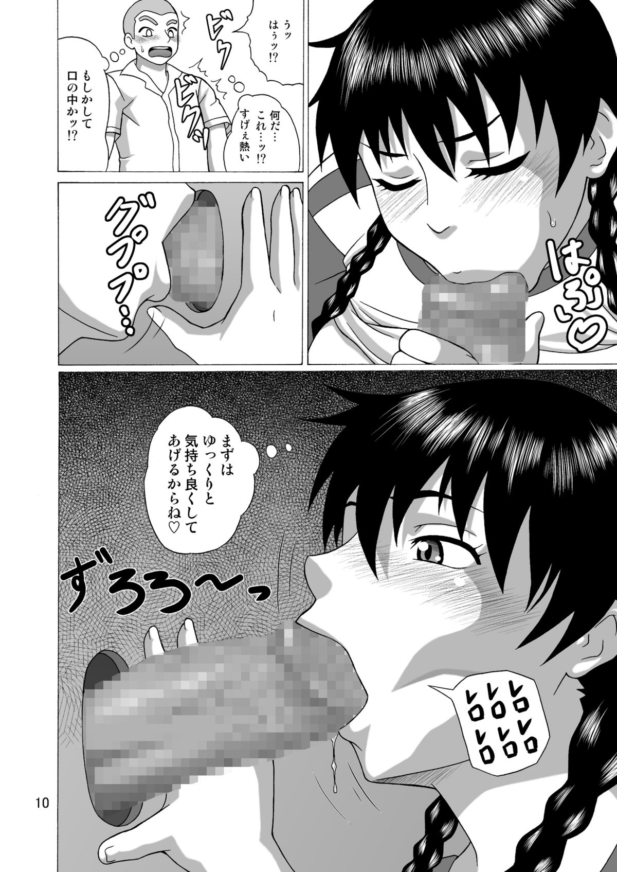Kantoku wa Luckyhole page 9 full