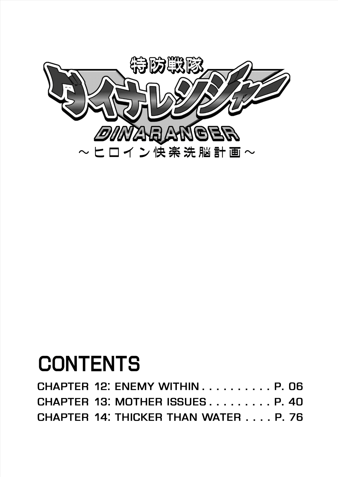 DINAranger Volume 12/13/14 page 6 full