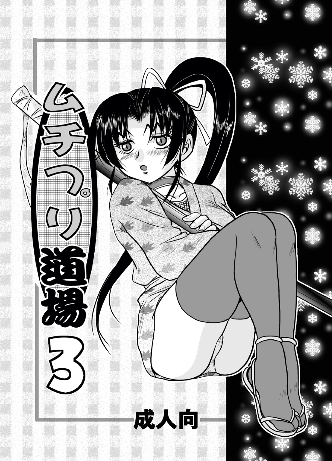 Muchipuri Doujou 3 page 2 full