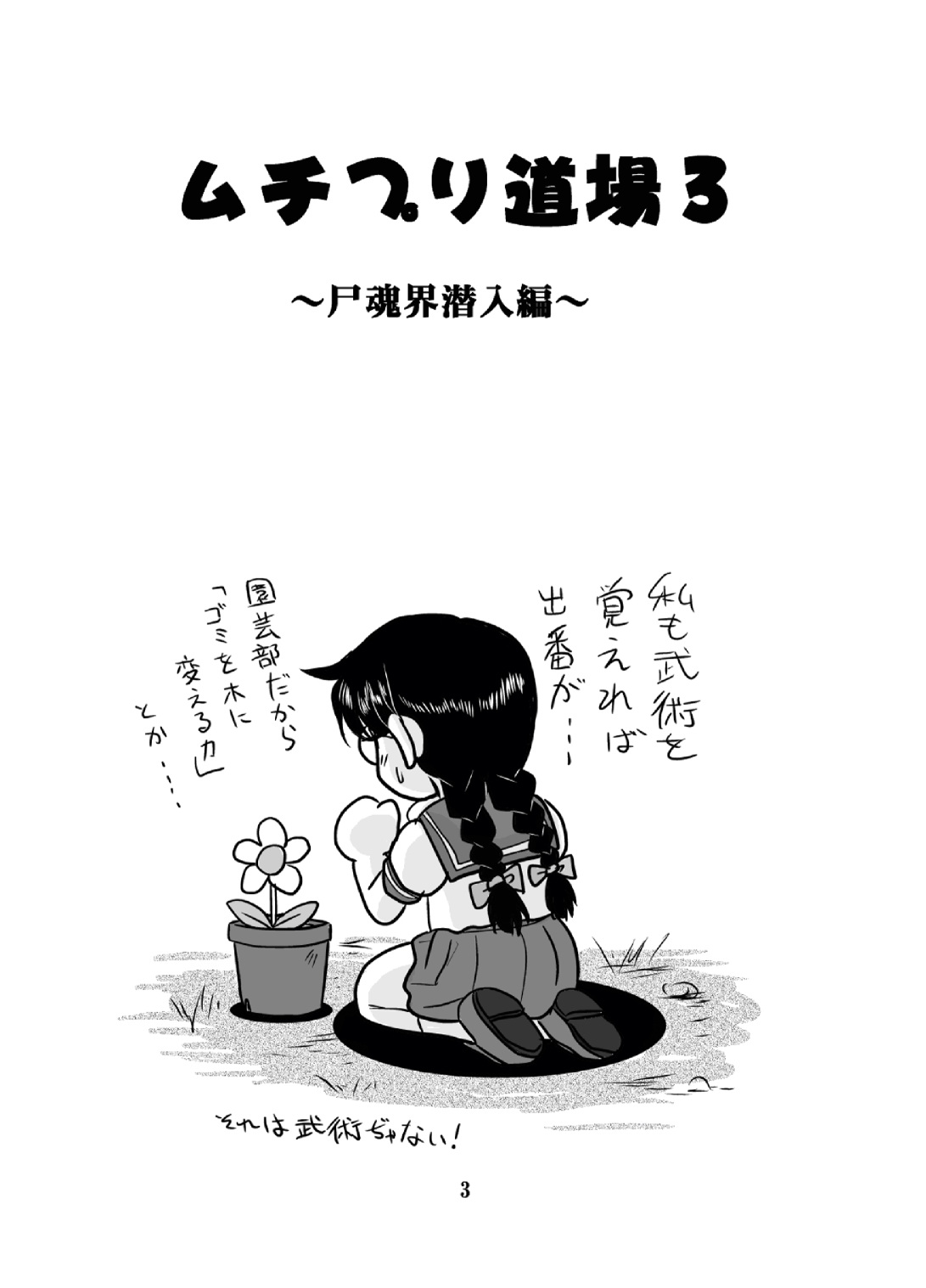 Muchipuri Doujou 3 page 3 full