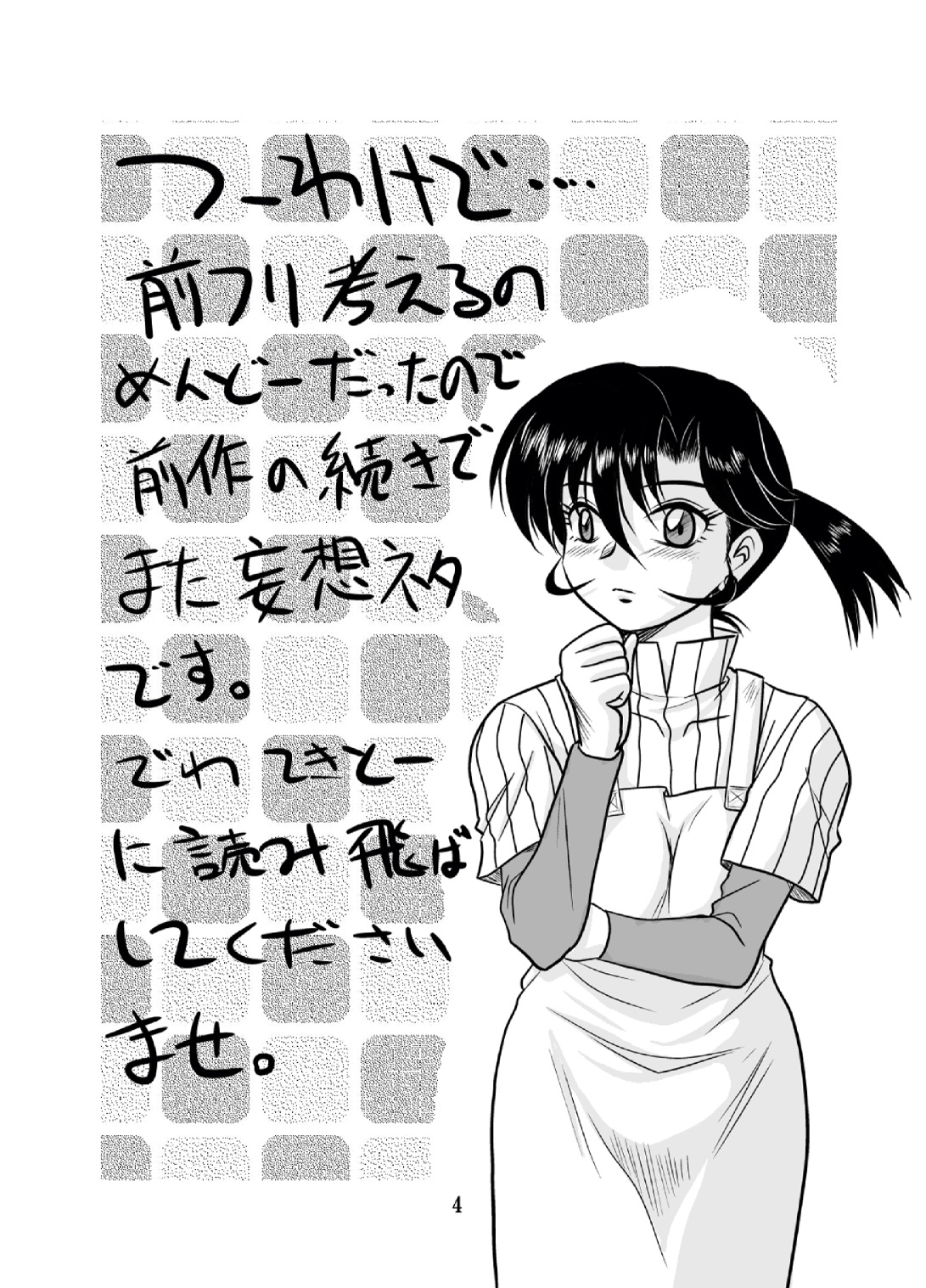 Muchipuri Doujou 3 page 4 full