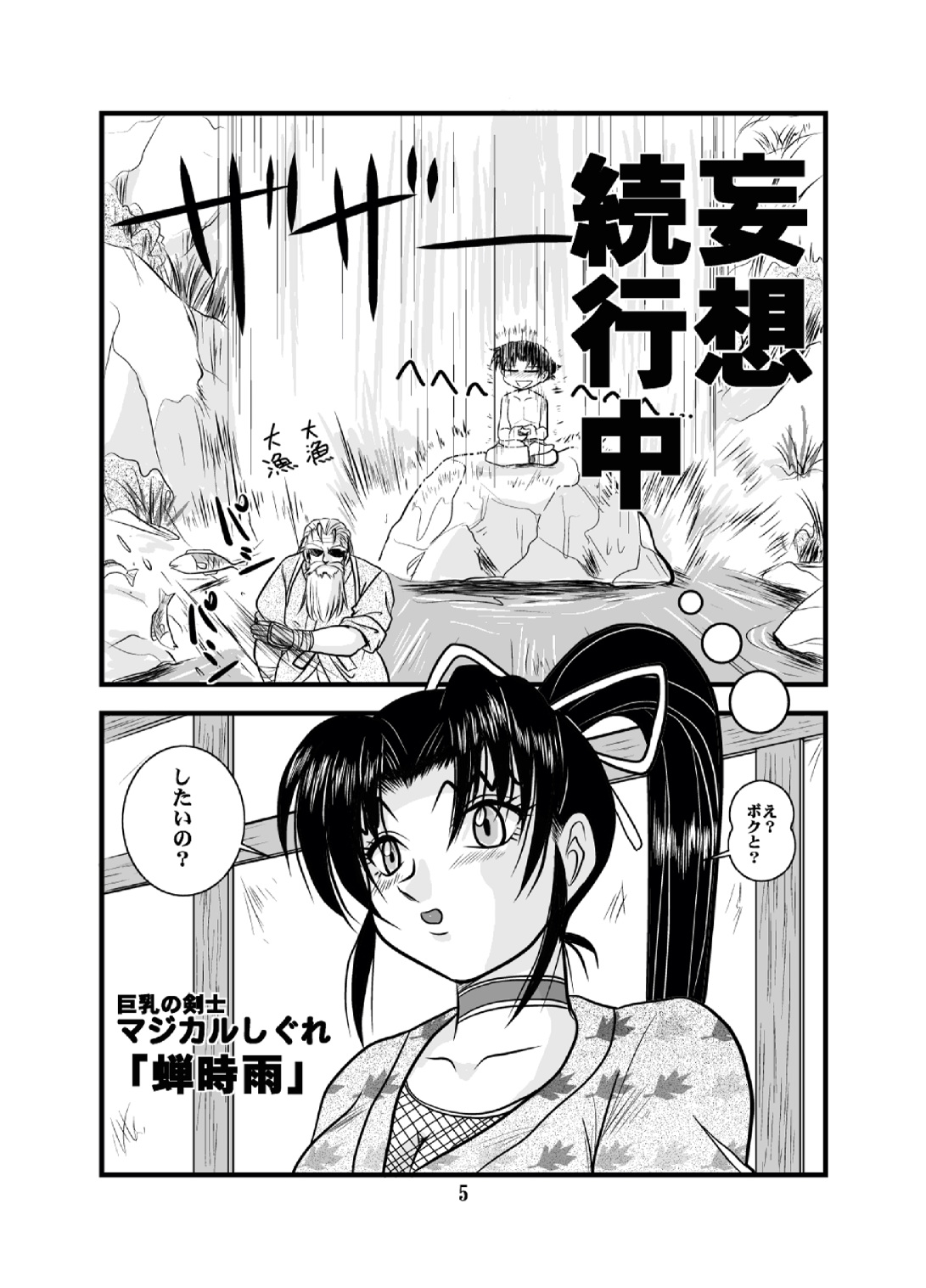 Muchipuri Doujou 3 page 5 full