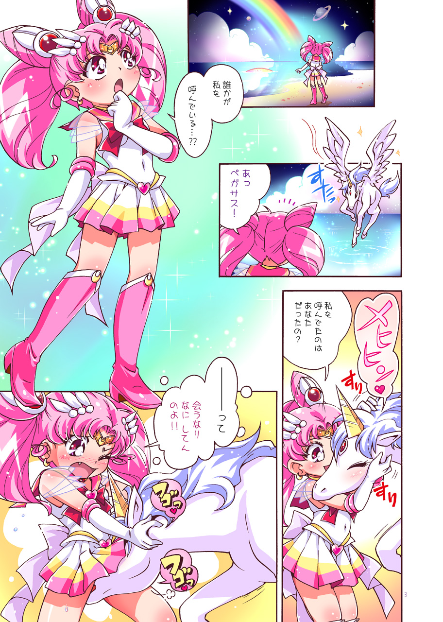 Chiccha na Bishoujo Senshi 2 page 2 full