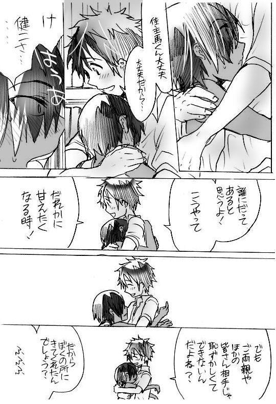 Kazumakun ga ganbaru hanashi page 3 full