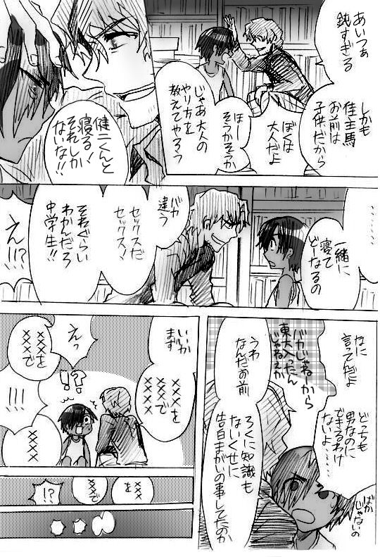 Kazumakun ga ganbaru hanashi page 5 full