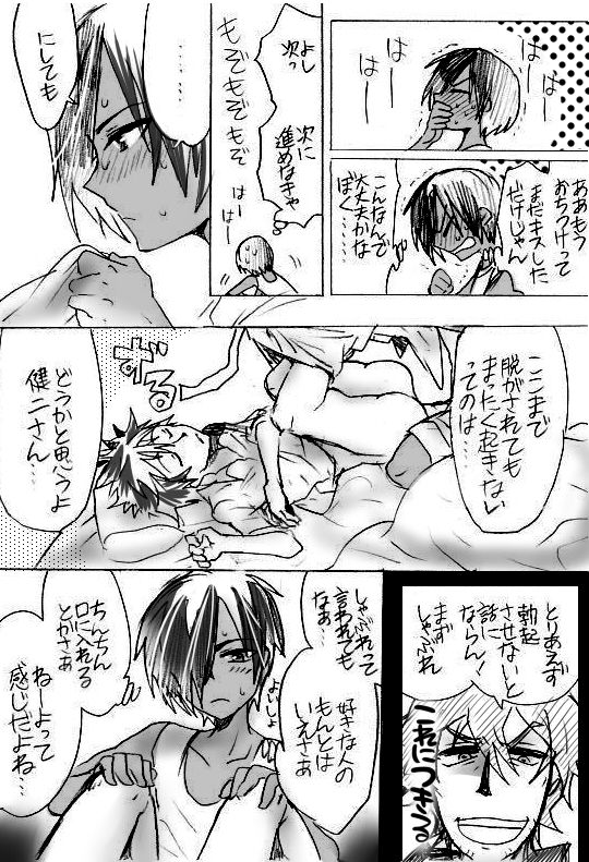 Kazumakun ga ganbaru hanashi page 9 full