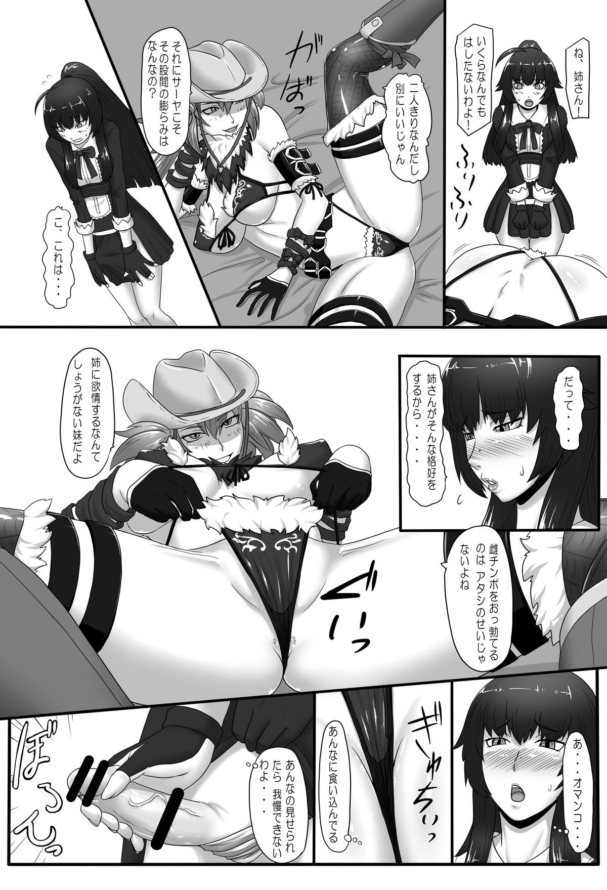 RenZetsu no Shimai page 3 full