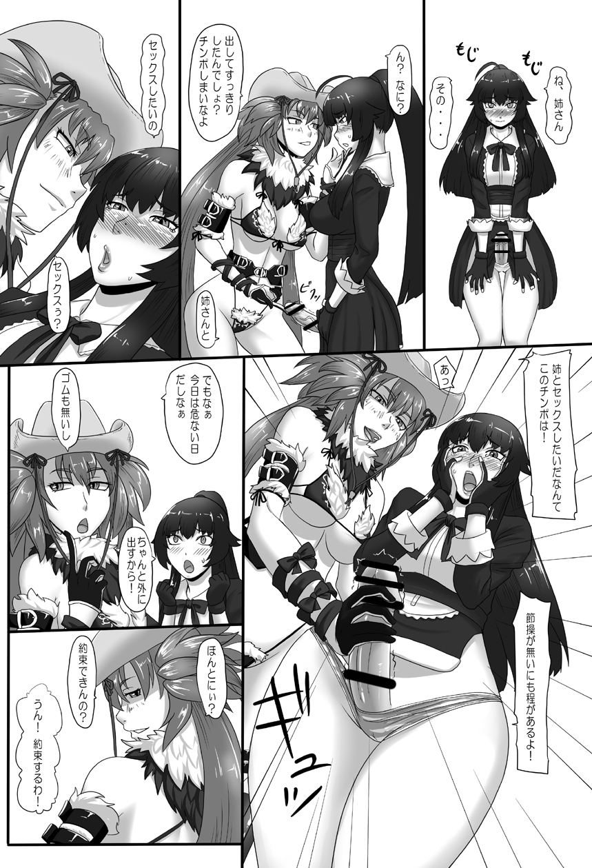 RenZetsu no Shimai page 7 full