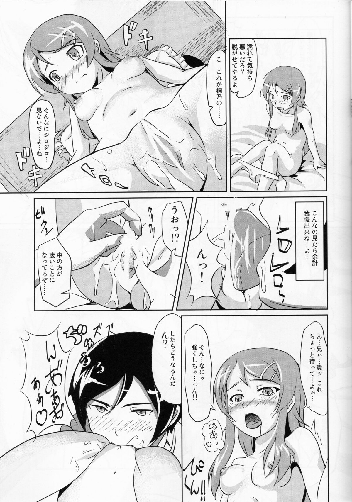 Ore no Imouto ga Konna ni Juujun na Wake ga Nai page 10 full