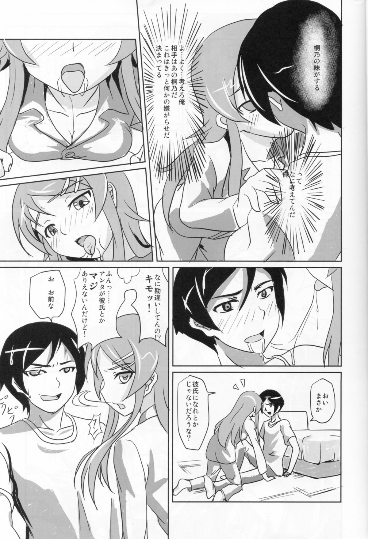 Ore no Imouto ga Konna ni Juujun na Wake ga Nai page 4 full