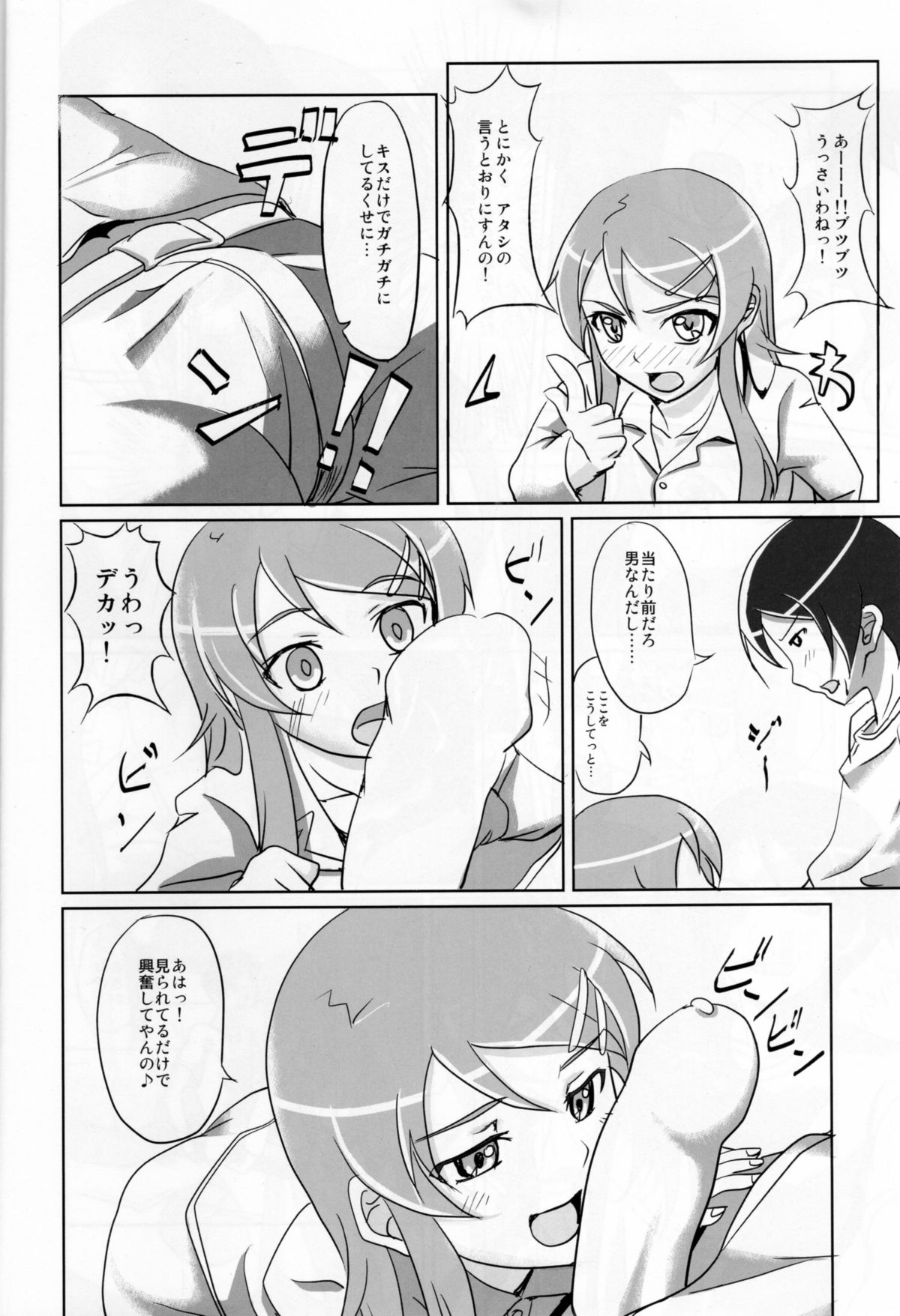 Ore no Imouto ga Konna ni Juujun na Wake ga Nai page 5 full