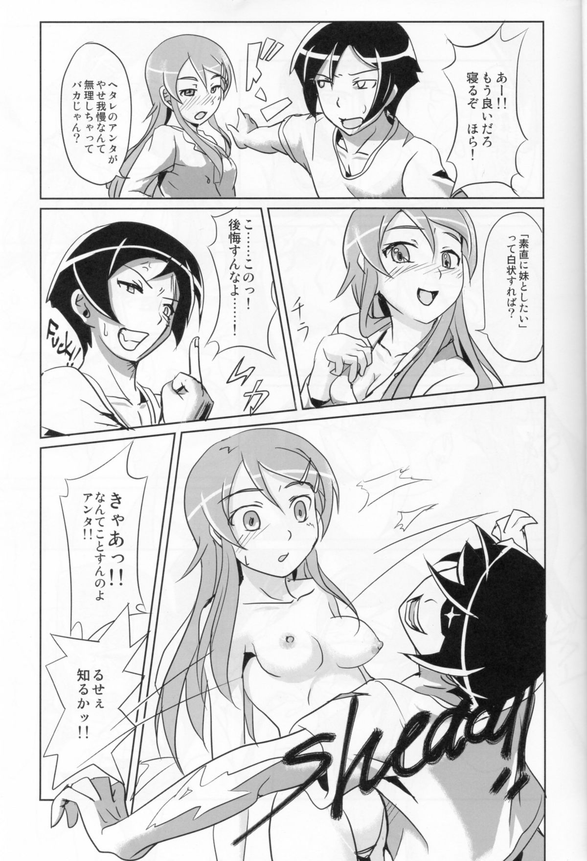 Ore no Imouto ga Konna ni Juujun na Wake ga Nai page 6 full
