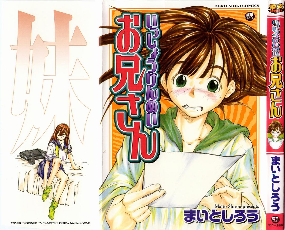 Isshoukenmei Oniisan page 1 full