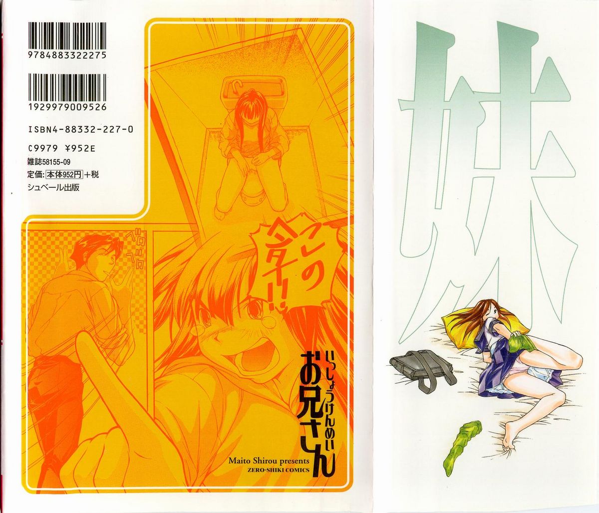 Isshoukenmei Oniisan page 2 full