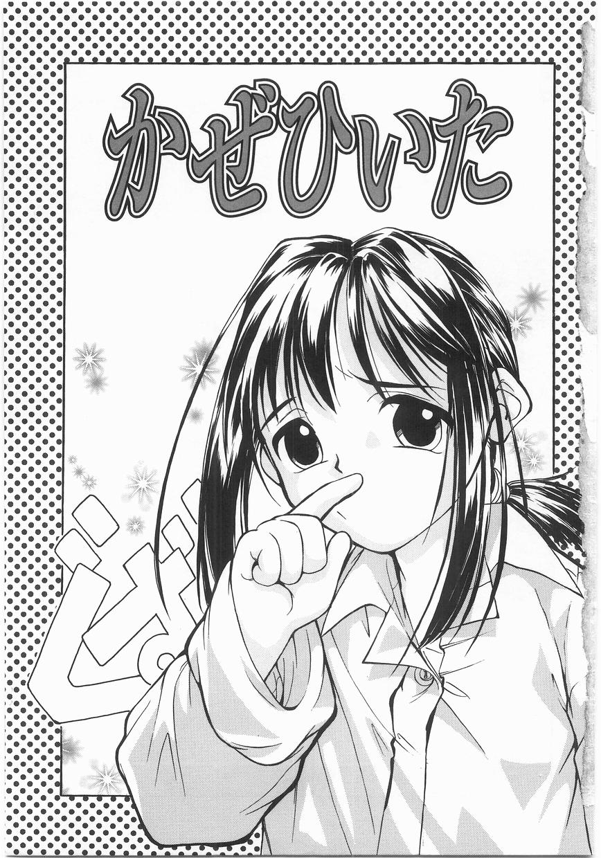 Isshoukenmei Oniisan page 5 full