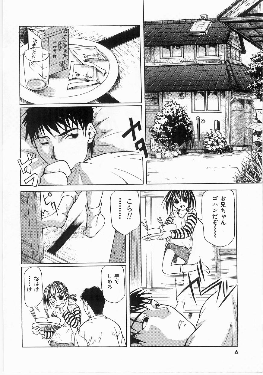 Isshoukenmei Oniisan page 6 full