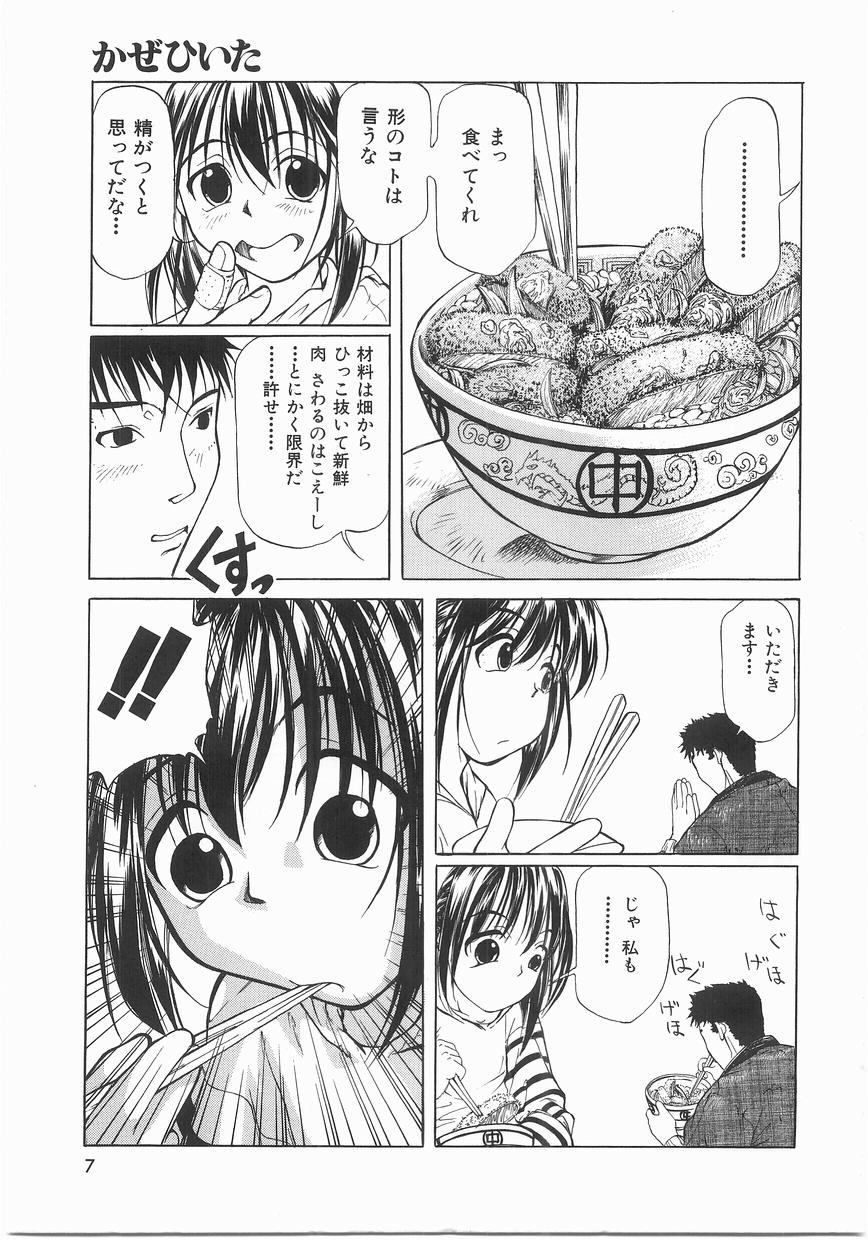 Isshoukenmei Oniisan page 7 full
