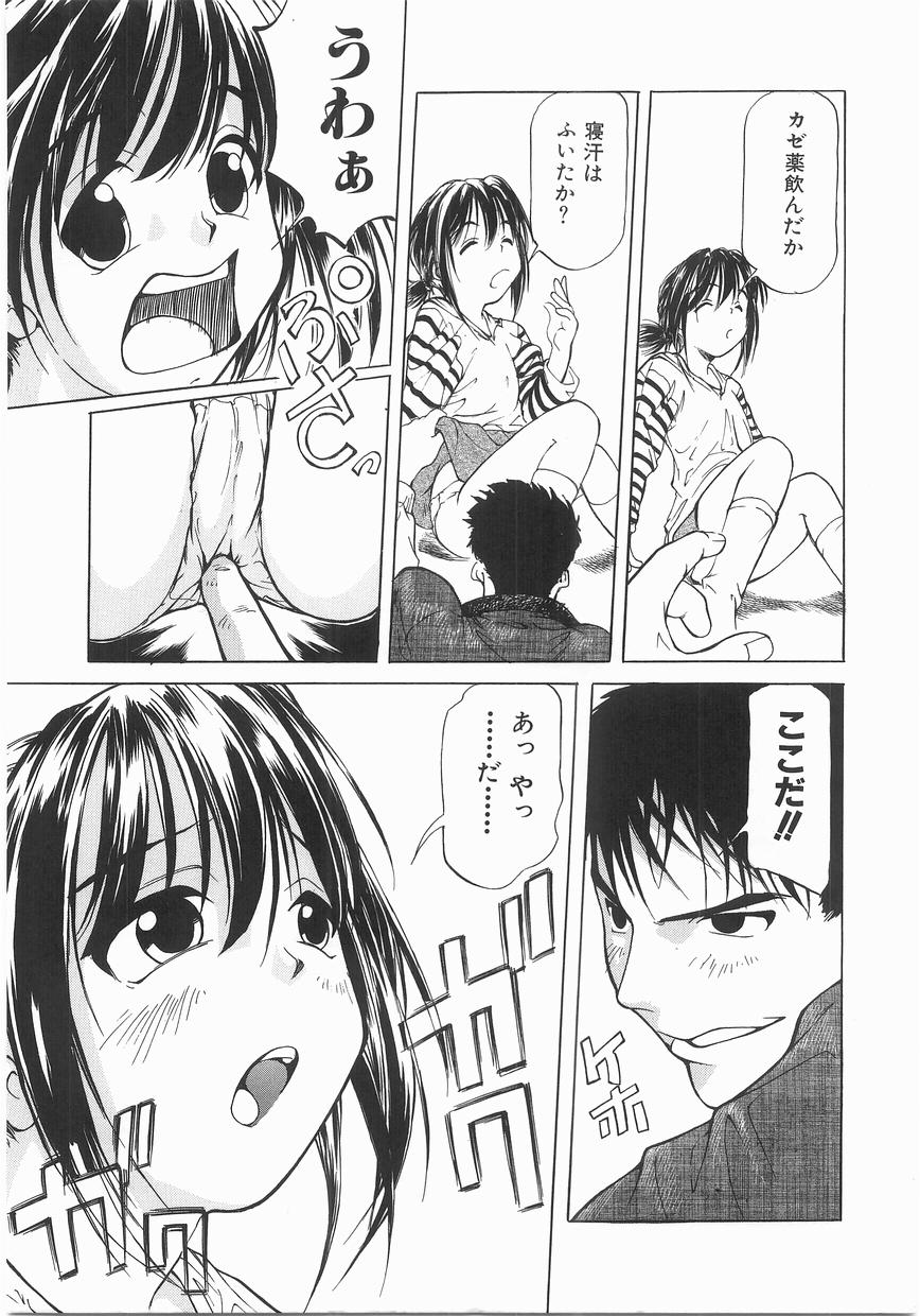 Isshoukenmei Oniisan page 9 full