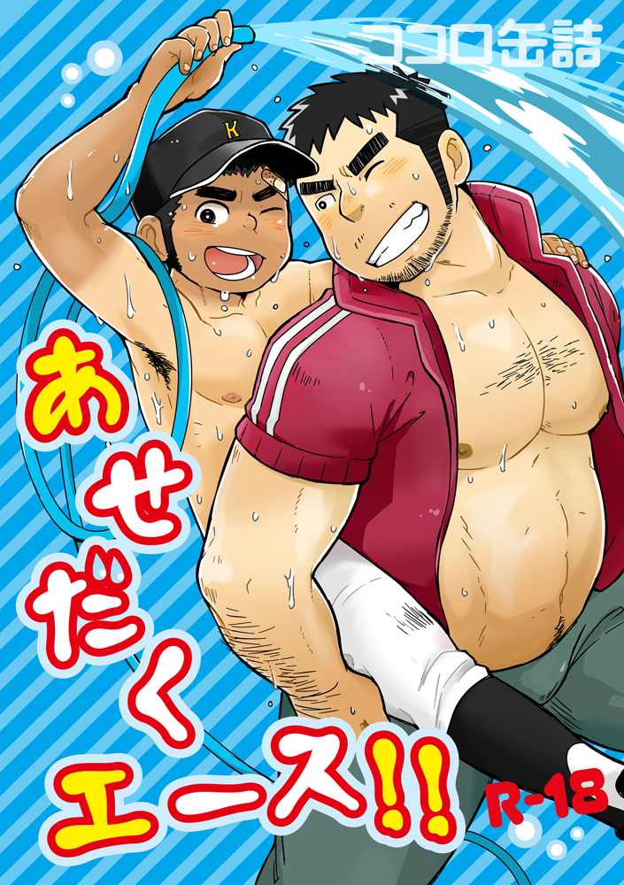 Asedaku Ace!! page 1 full