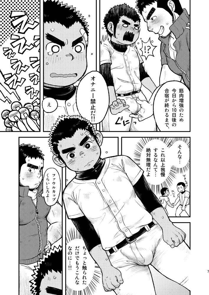 Asedaku Ace!! page 7 full