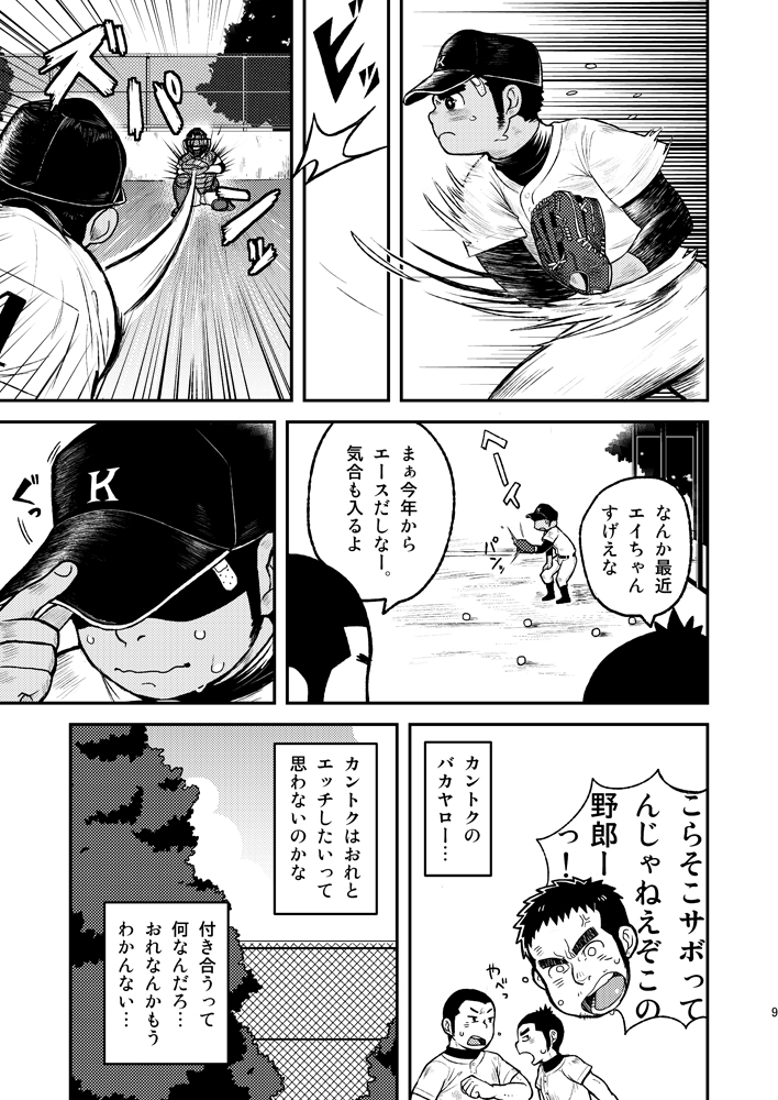 Asedaku Ace!! page 9 full