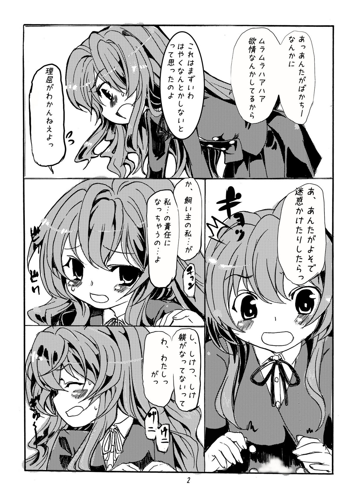 Sekirara page 2 full