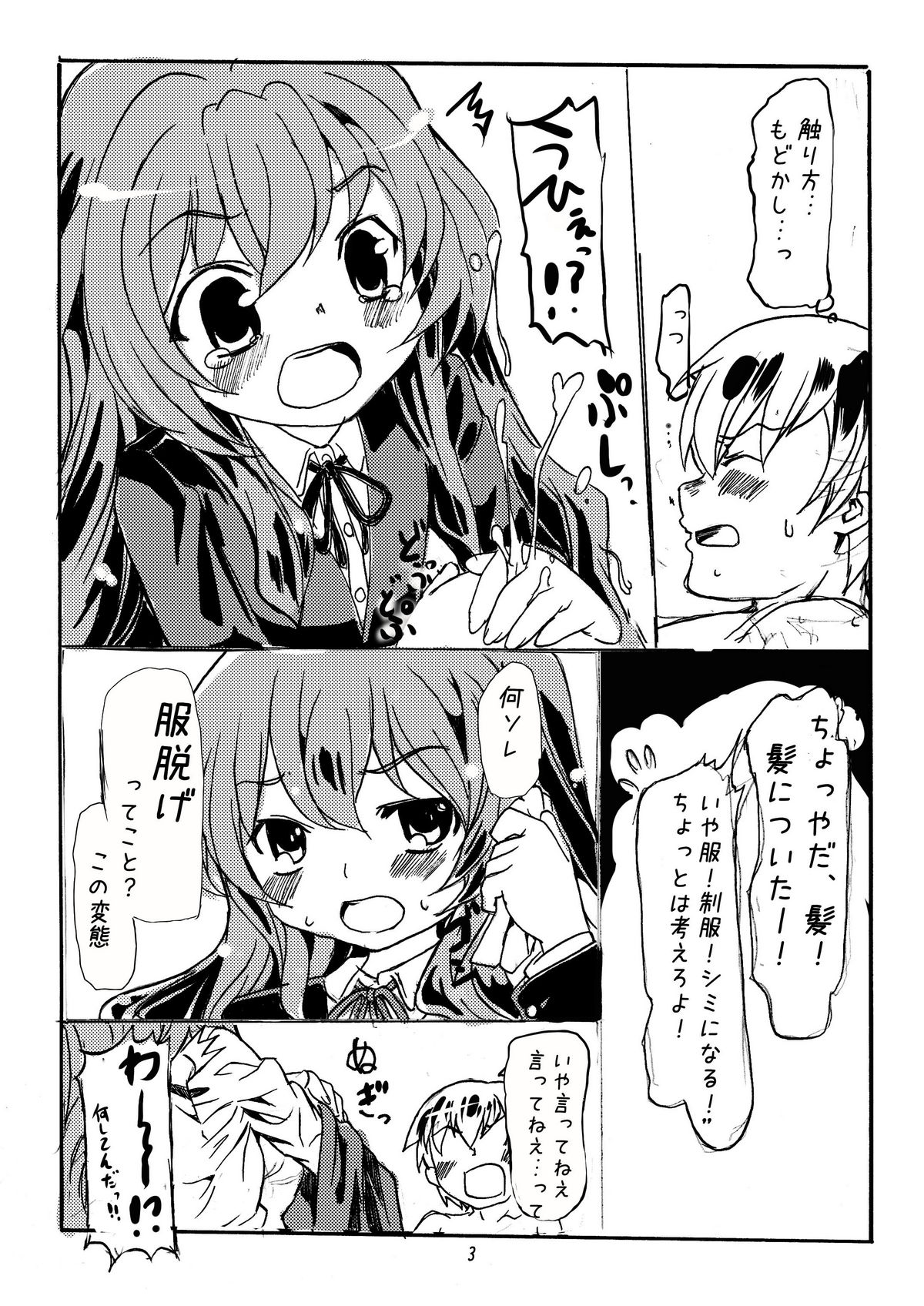 Sekirara page 3 full