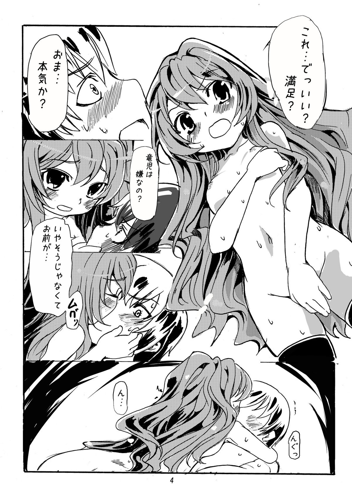 Sekirara page 4 full