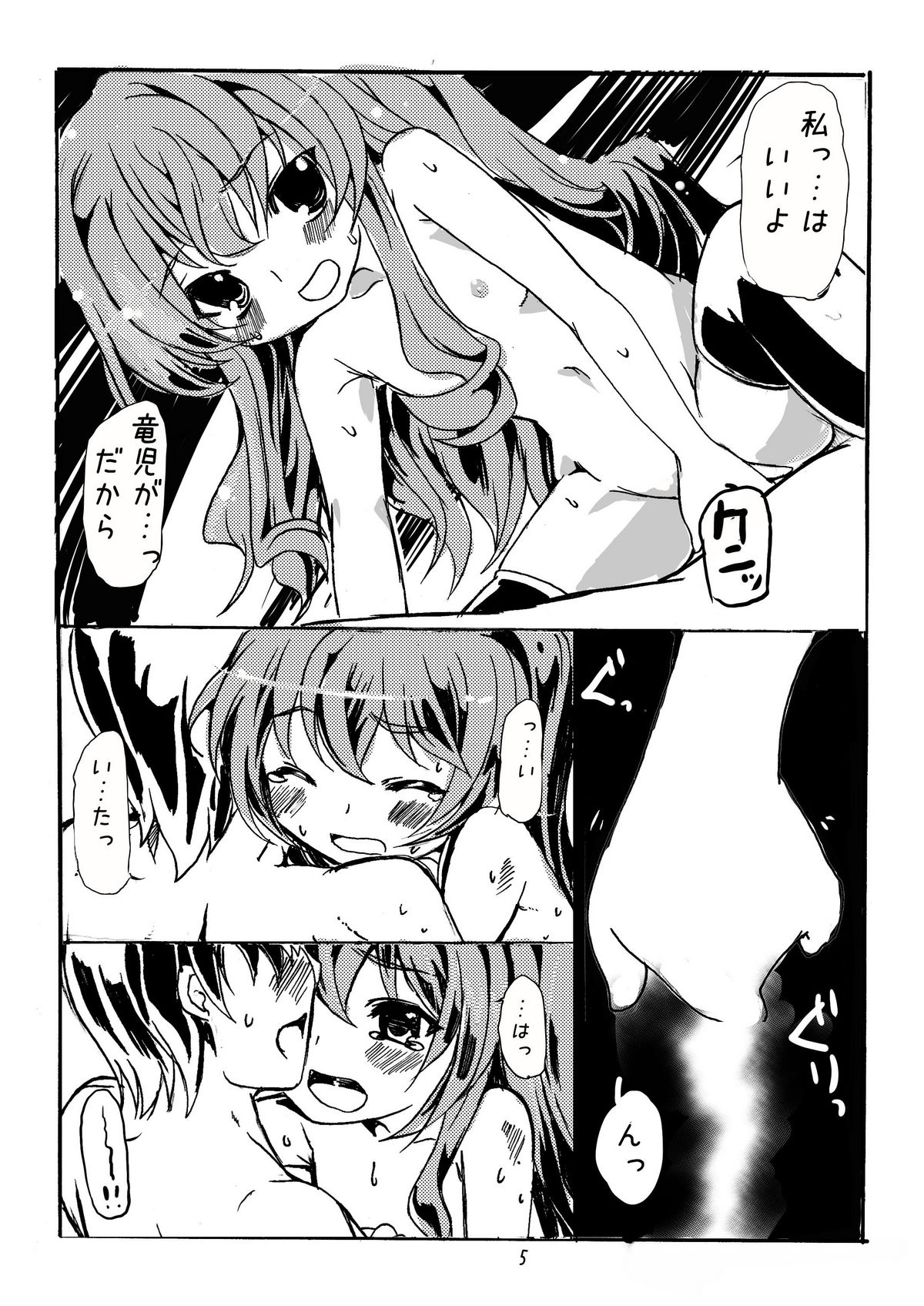 Sekirara page 5 full