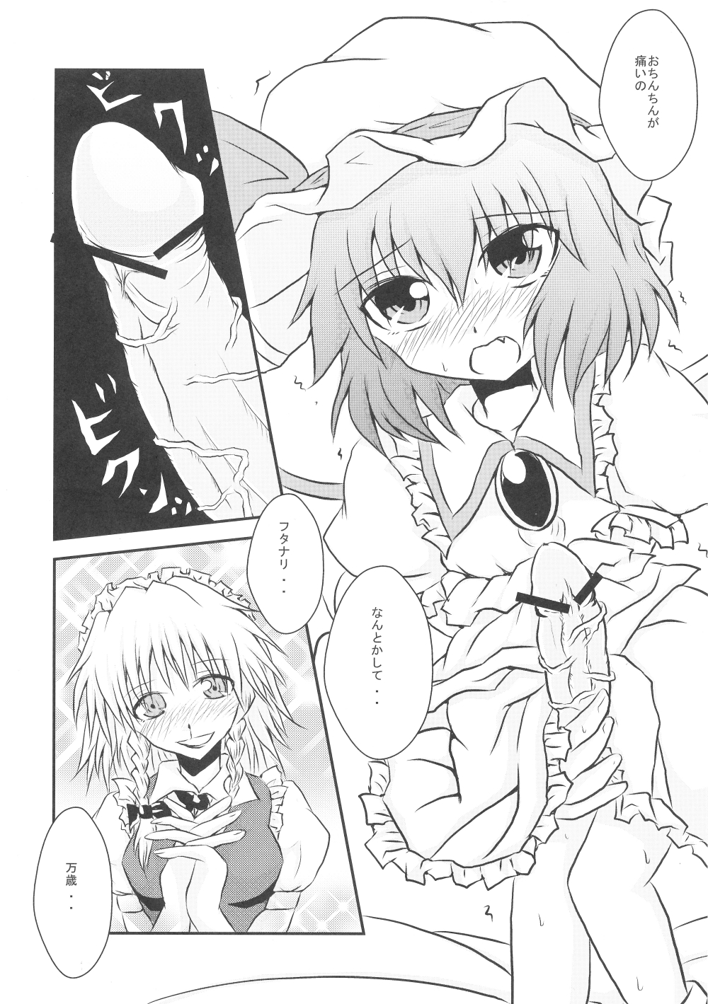 Futanari Ojousama to Haisetsu Maid-chou page 3 full
