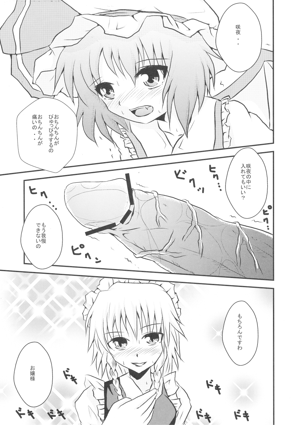 Futanari Ojousama to Haisetsu Maid-chou page 4 full