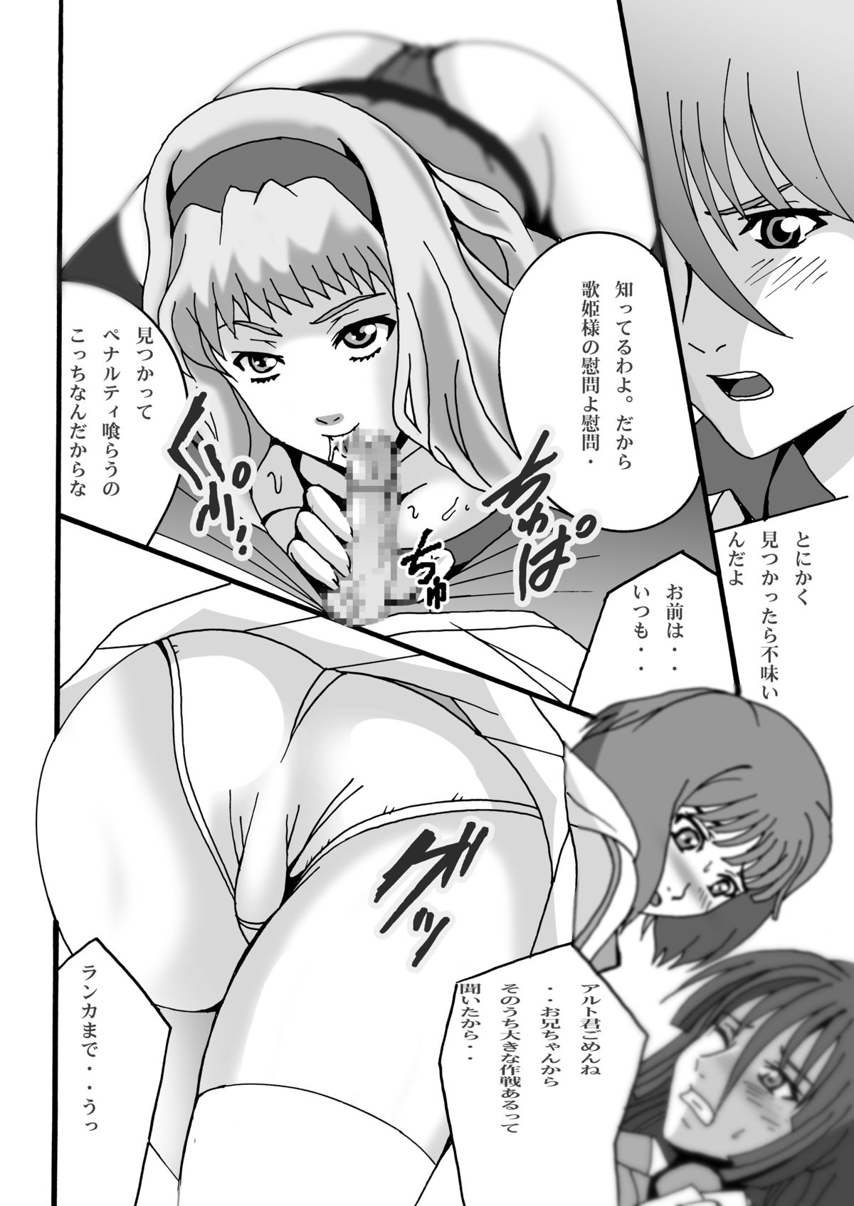 Utahime Attack F Plus page 3 full