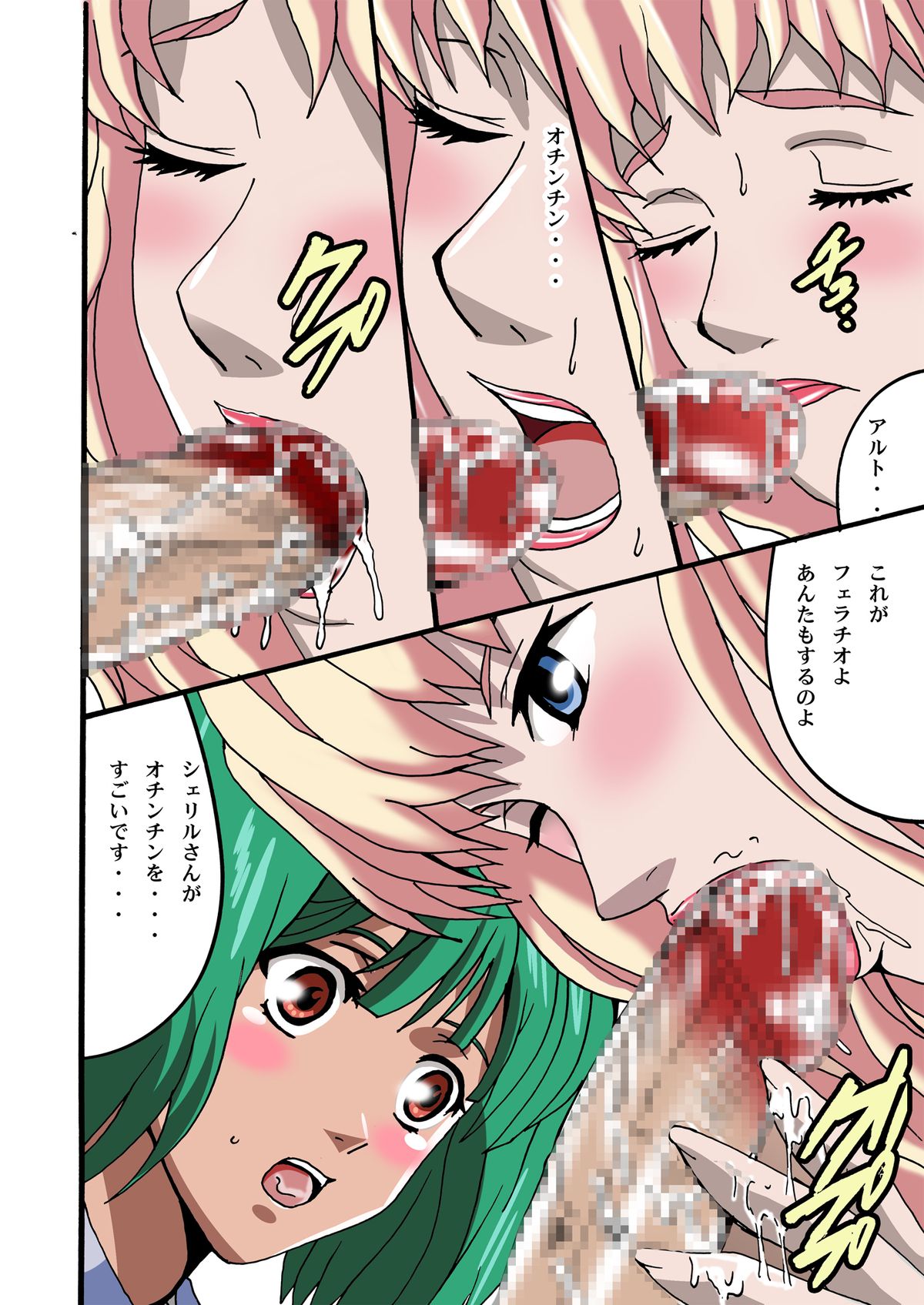 Utahime Attack F Plus page 5 full