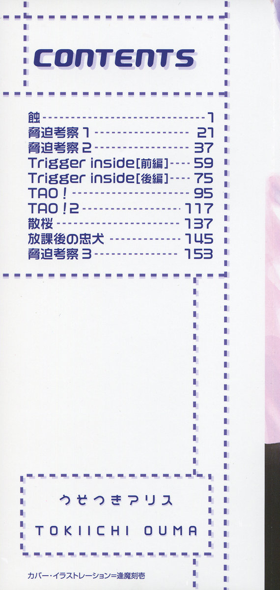 Usotsuki Alice page 2 full