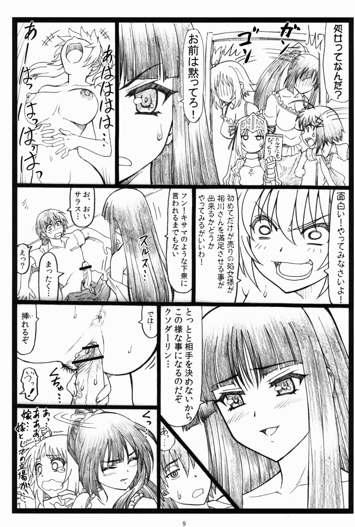 Shaanashi Da Na! page 8 full