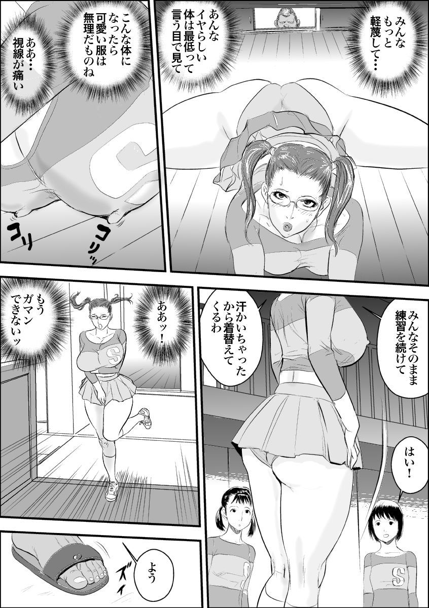 Mesu Kyoushi II Koukou Reido page 10 full