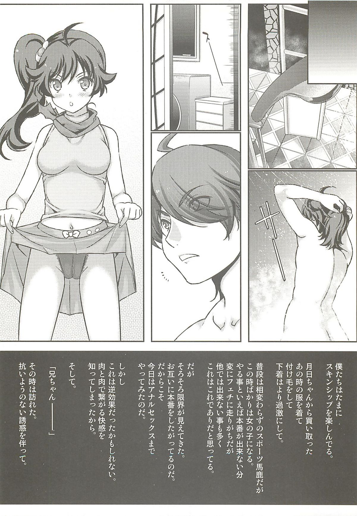Koi no Fire Sisters page 8 full