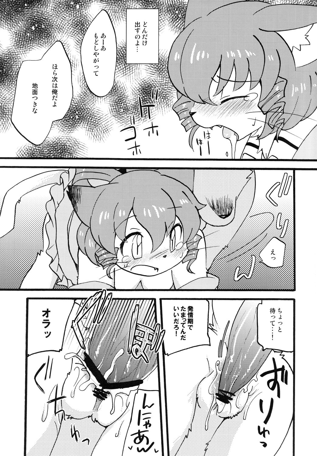 Wan Nyan Trap page 10 full