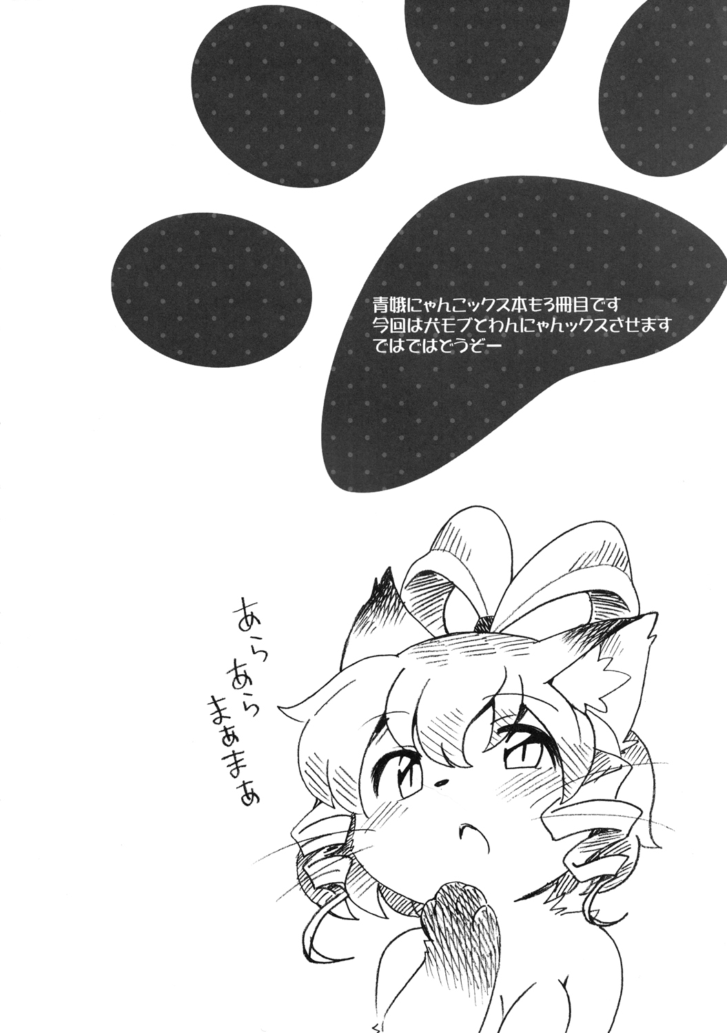 Wan Nyan Trap page 3 full