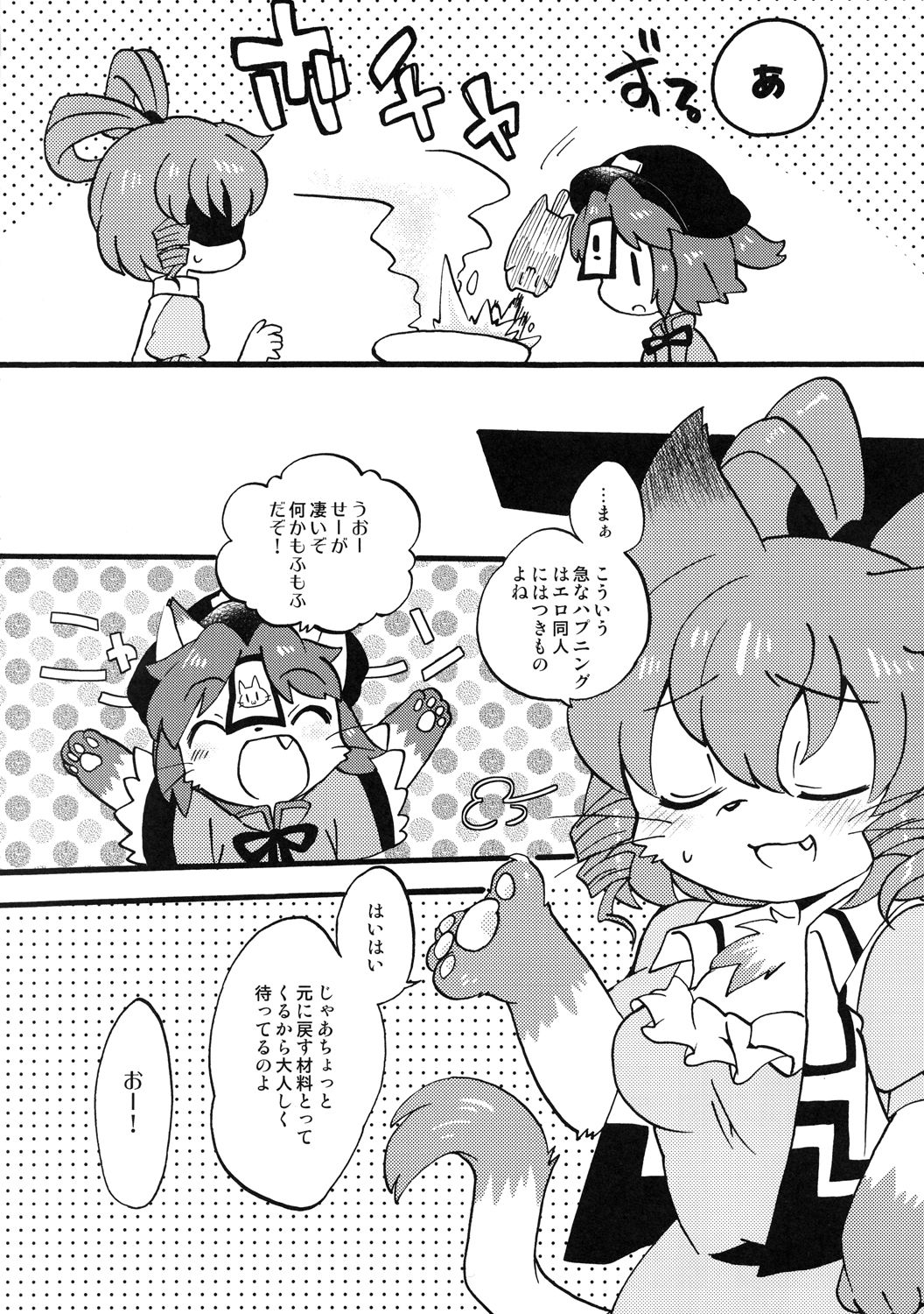 Wan Nyan Trap page 5 full