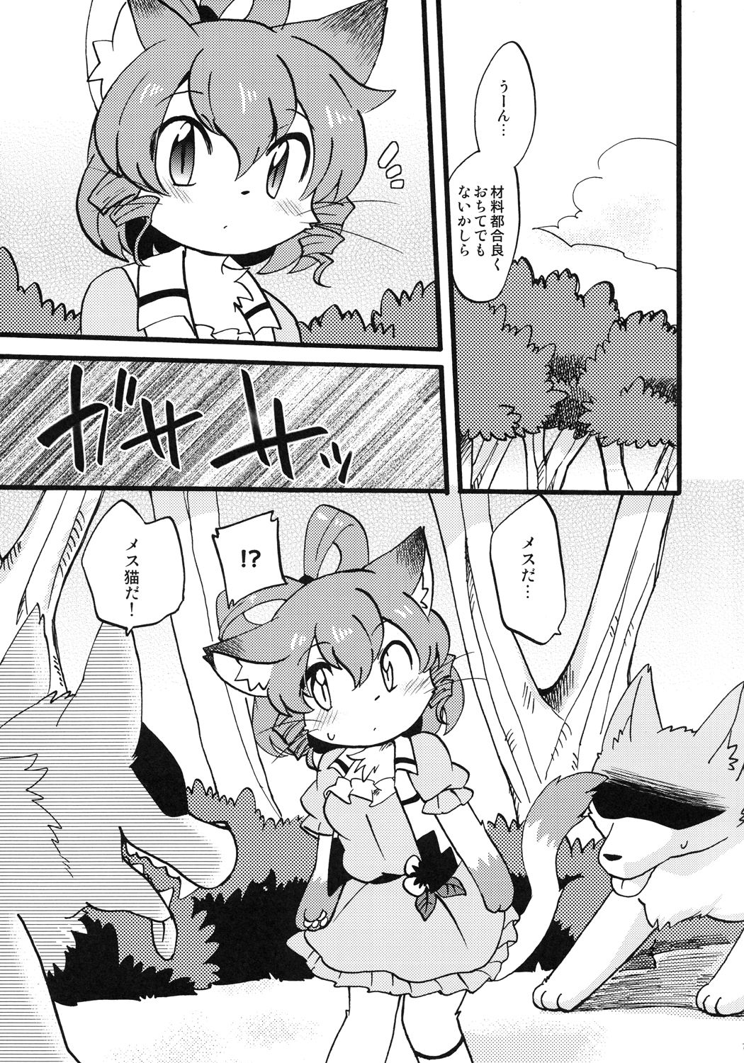 Wan Nyan Trap page 6 full