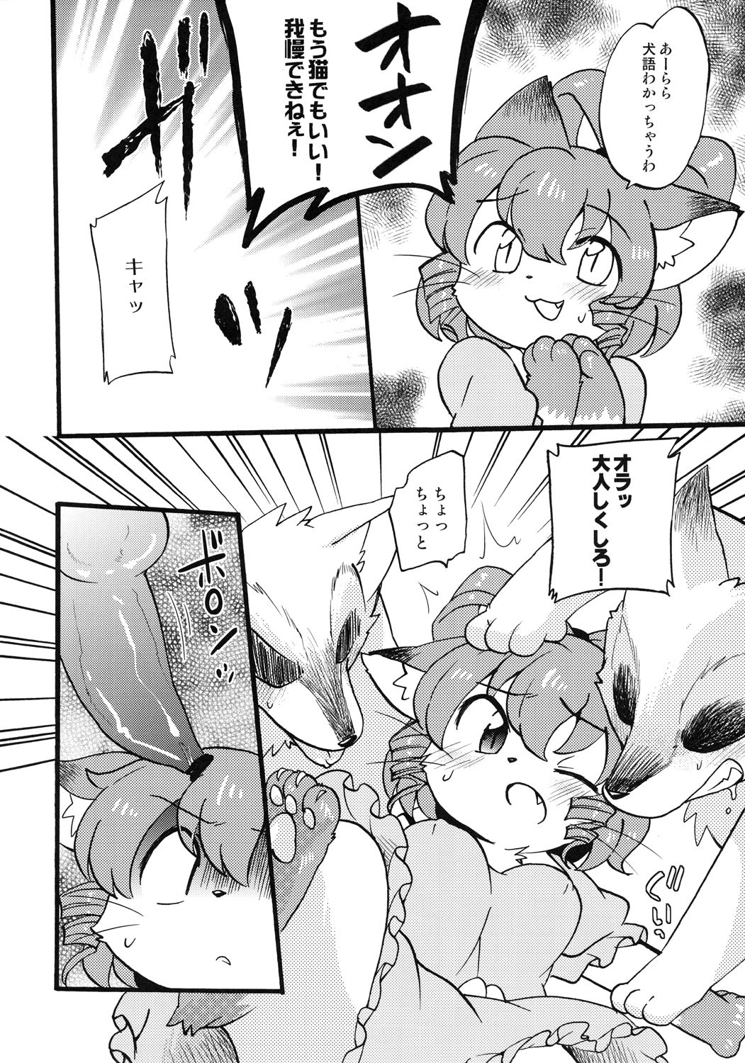 Wan Nyan Trap page 7 full