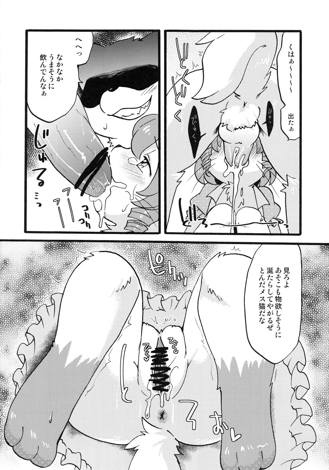 Wan Nyan Trap page 9 full