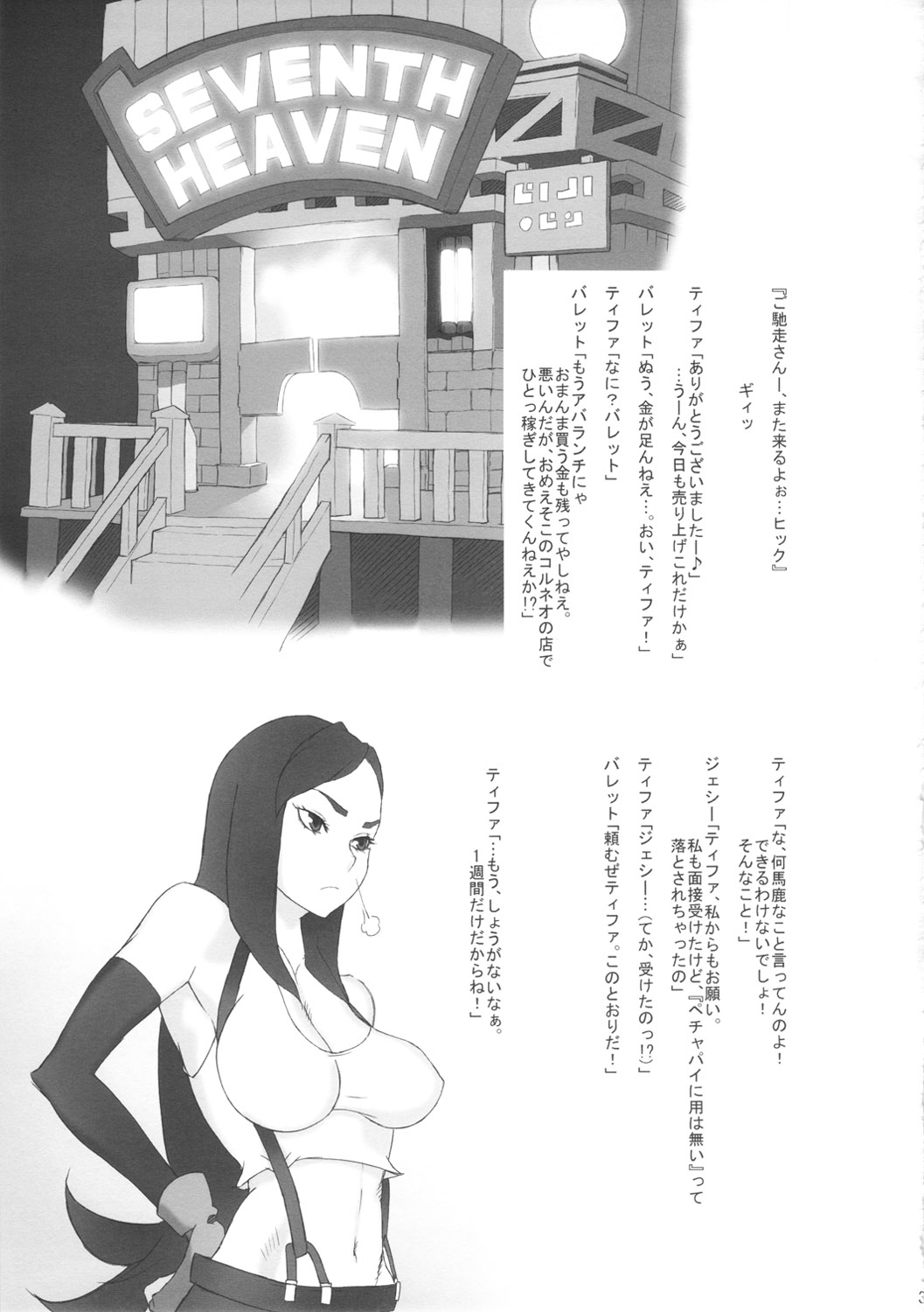 Moshimo Omise no Kanban Musume ga Chou Koukyuu Soap Jou dattara page 4 full