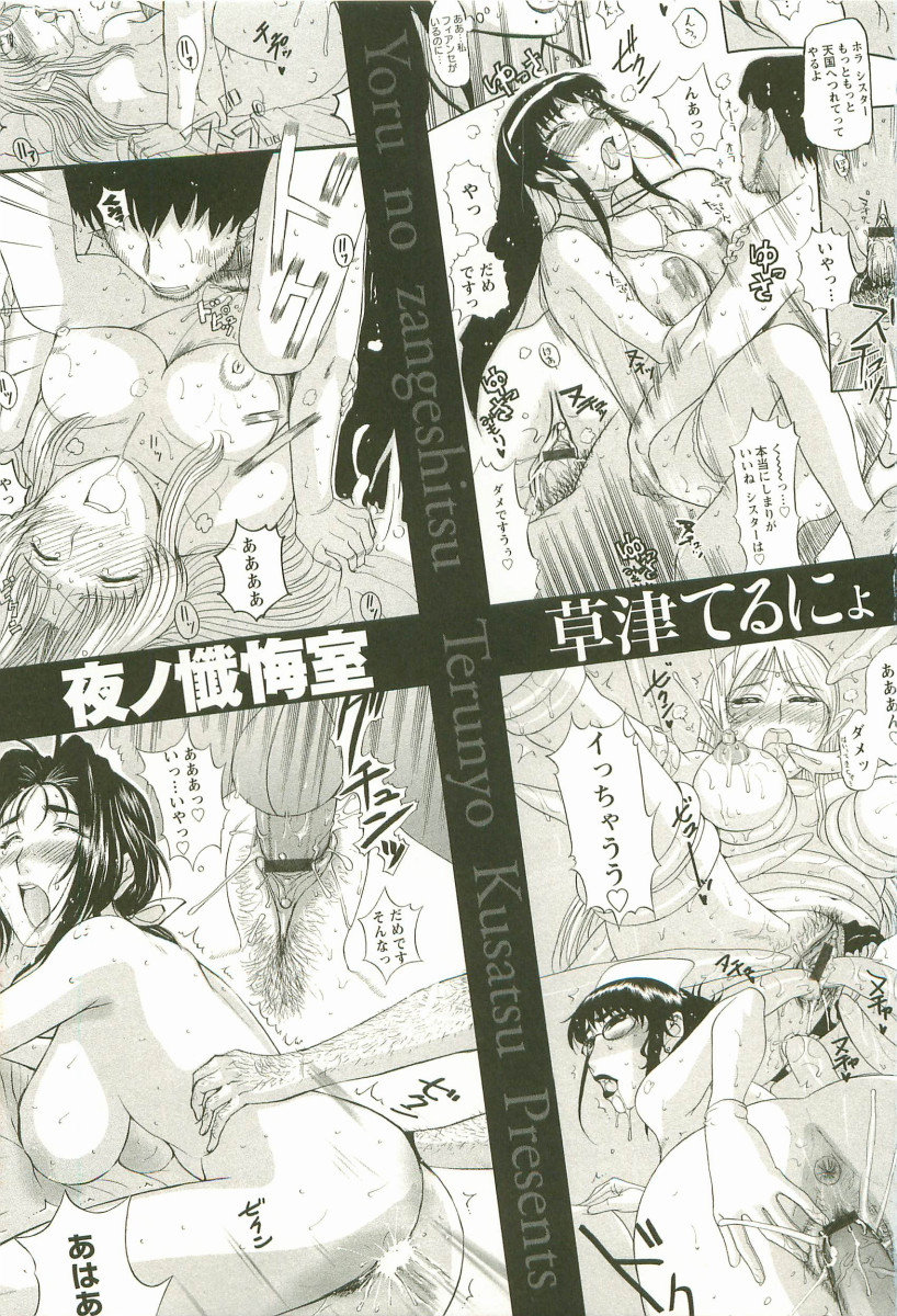 Yoru no Zangeshitsu page 5 full