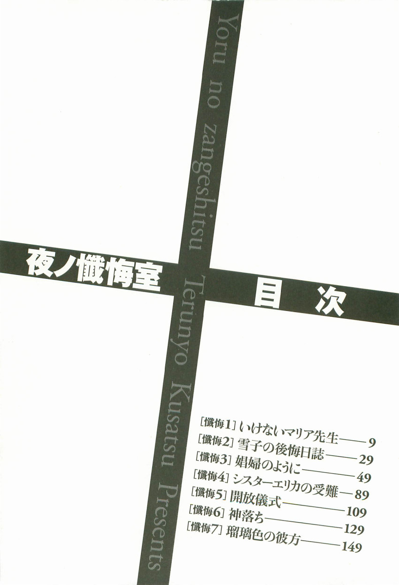 Yoru no Zangeshitsu page 6 full