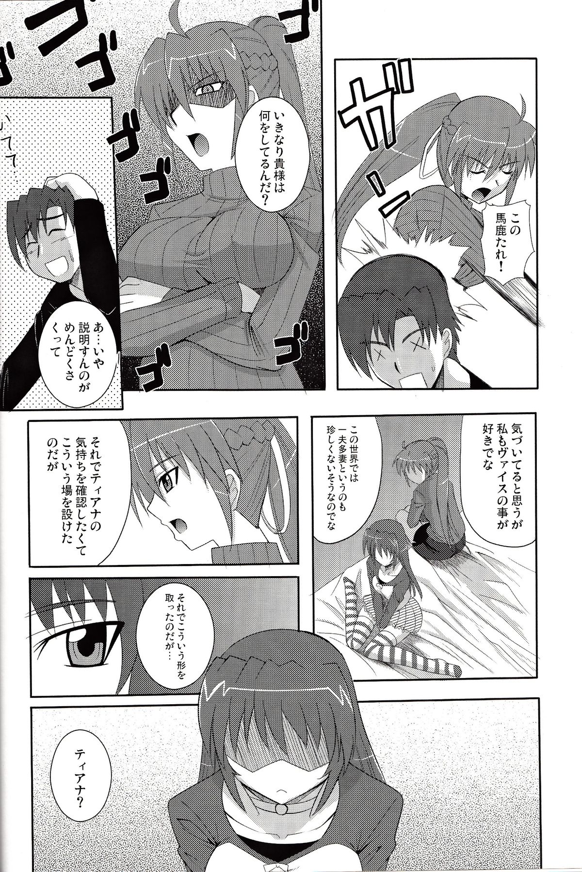 Tabenokoshi page 9 full